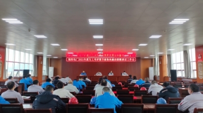 錦陽電廠召開2021年度專工考評工作會暨節(jié)前集體廉潔提醒談話會議
