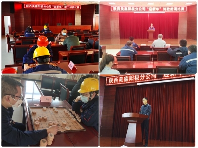 陽極分公司舉辦“迎新年”職工棋類競賽及詩歌朗誦比賽